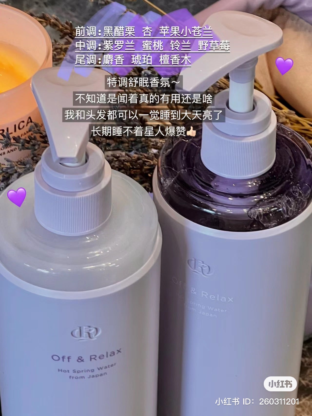 Off & Relax|OR紫色香氛夜间修护系列/舒缓紧绷头皮/柔顺光泽感up/适合受损/烫染/干枯发质用洗发水/改善发质/前调小苍兰/中调紫罗兰/铃兰/蜜桃/草莓/尾调琥珀/檀木|460ml