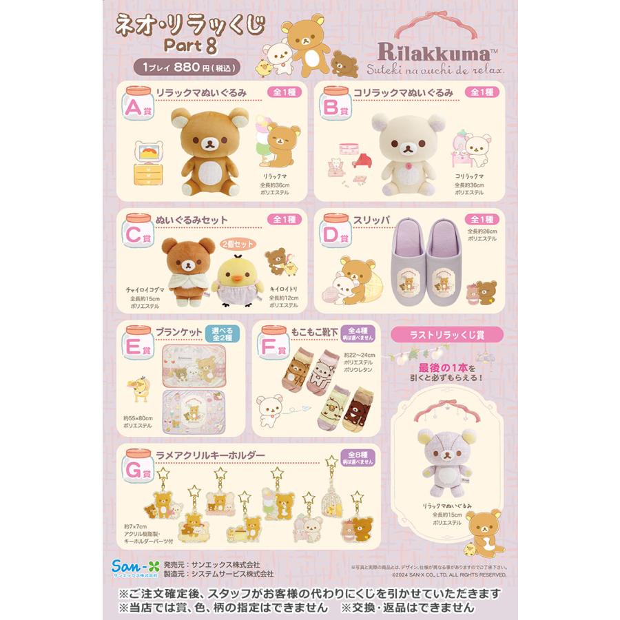 Rilakkuma轻松熊|limited mystery box/Secret Box/Blind box一番赏/玩偶公仔/家居鞋/毯子/袜子/吊饰