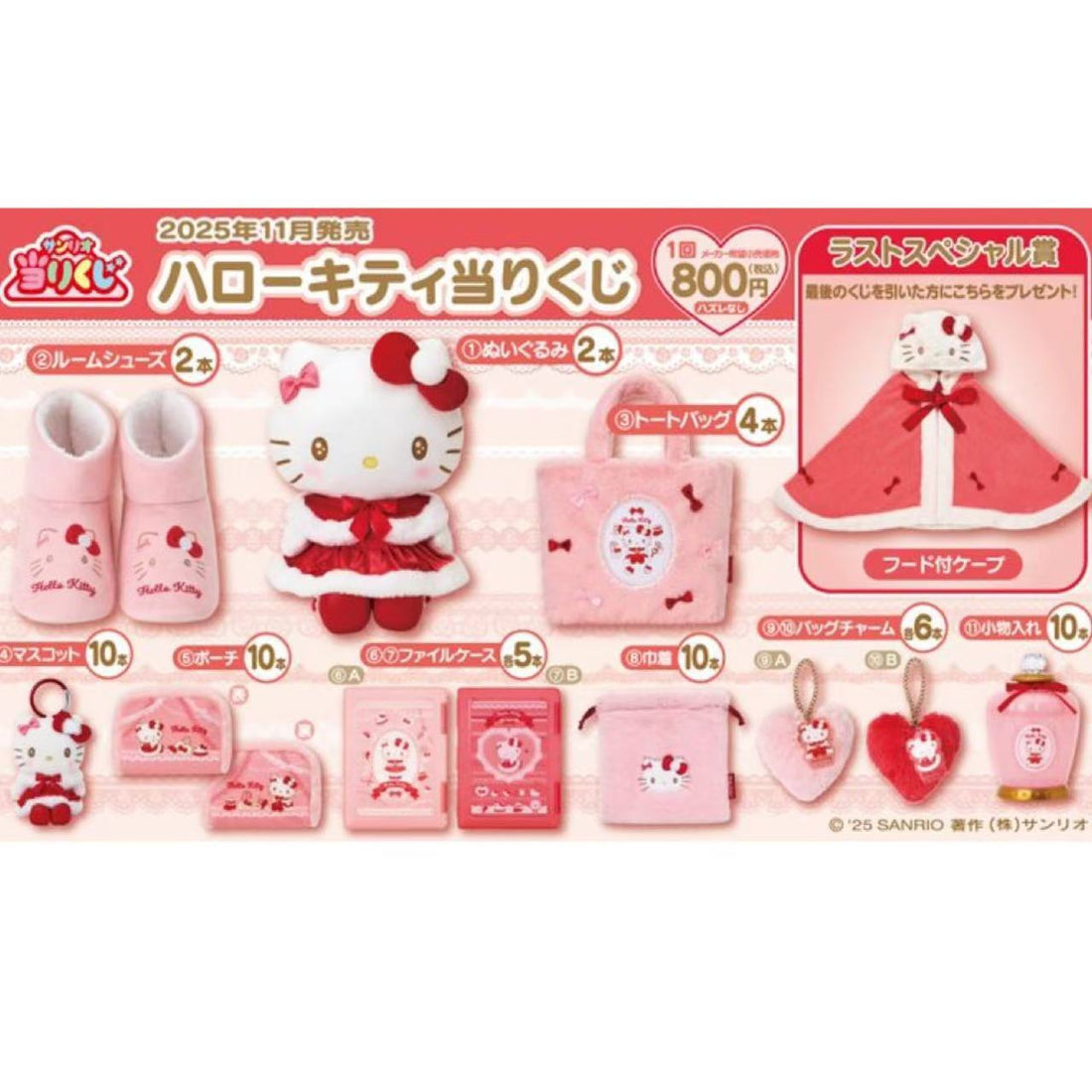 Hello Kitty|ichiban kuji