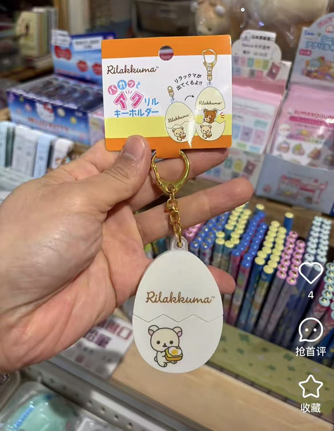 Rilakkuma|San-X Acrylic Keychain/Keyring |61×45×8mm approx.