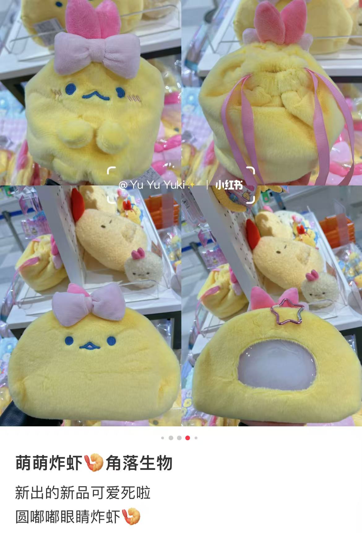 Sumikko gurashi|Dreaming Idol Ebiten no Shippo Plush Pen Pouch with Window|120×185×55mm approx.