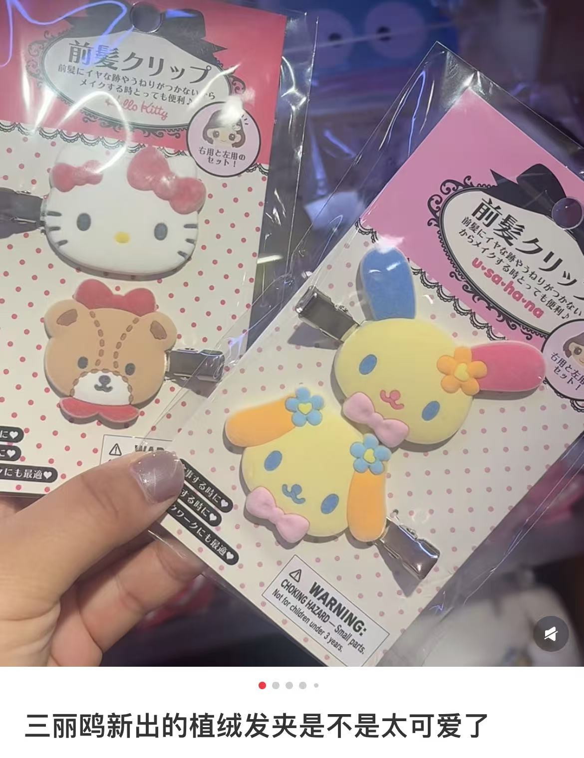 Sanrio|Flocked Bangs Clip Set|6×1.1×4cm approx.