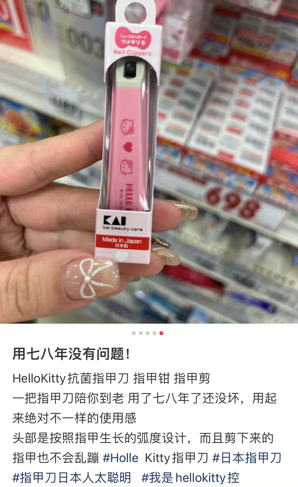 KAI|Hello Kitty Nail Clipper |S/ 20X20X95mm approx.