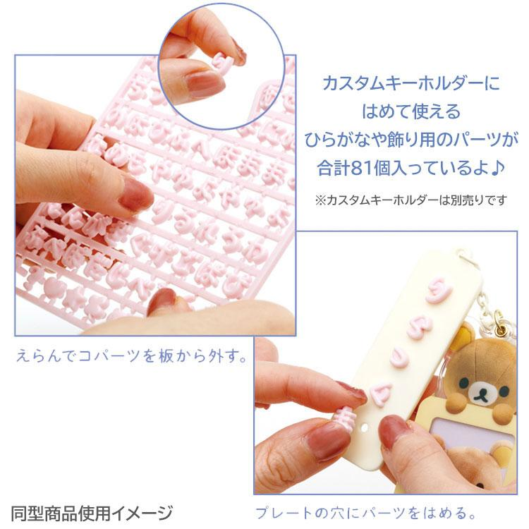 Rilakkuma|Custom Alphabet Parts|130×115×5mm approx.