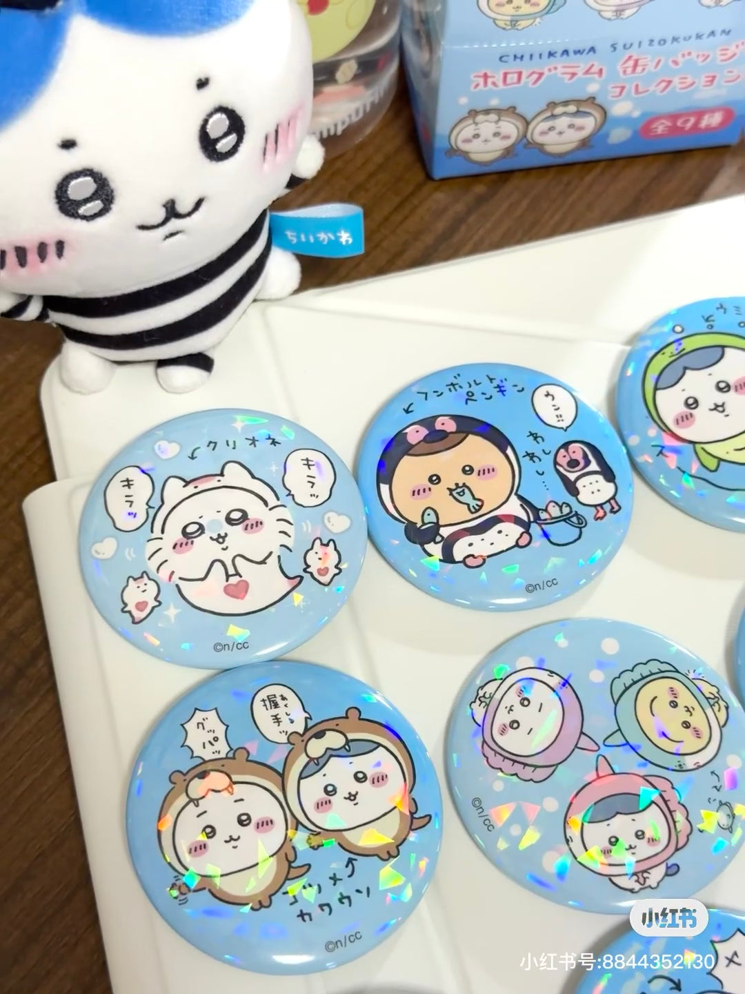 Chiikawa 吉伊卡哇|水族馆系列闪闪吧唧/徽章盲盒/全9种 |1枚入