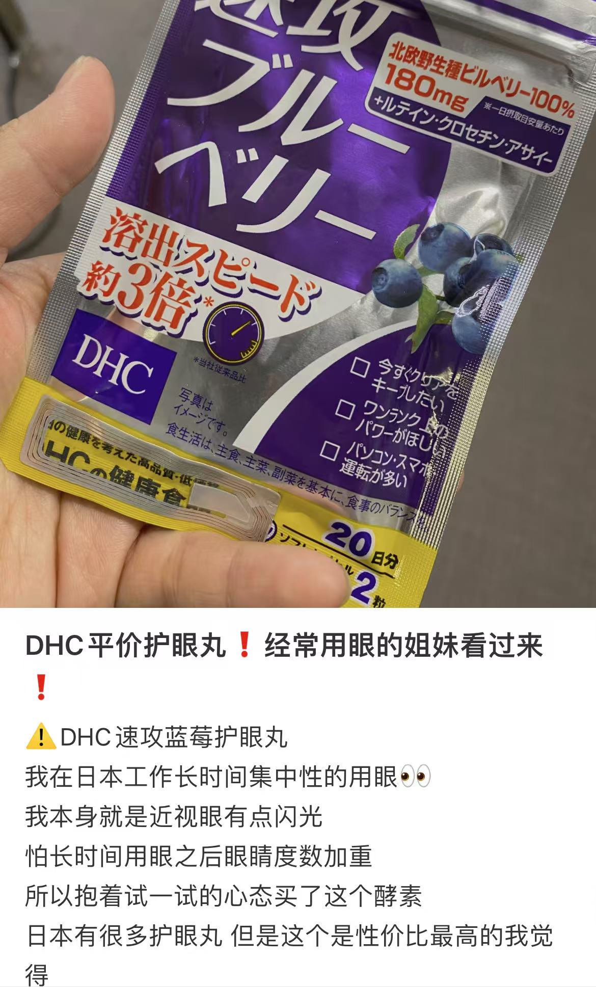 DHC|haste blueberry 20 days / 40 grains