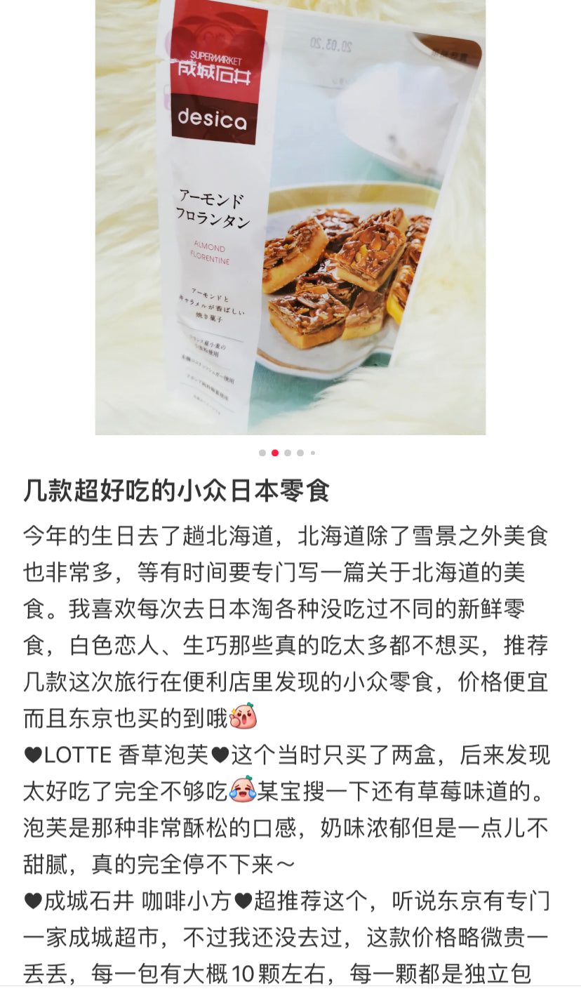 成城石井|香浓焦糖杏仁饼干/零食/酥脆甜糯| 7個【24.07.18】