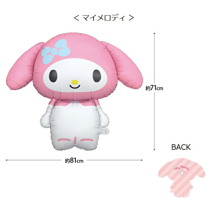 Sanrio|超大充气球/派对/生日气球/拍照神器/正反双图案都可爱|充气后约80cm