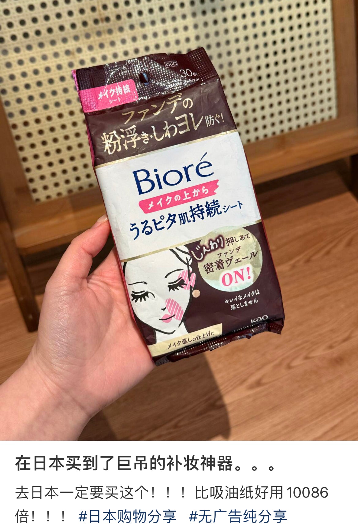 Biore碧柔| Pita Long-lasting Moisturizing Patch 30 Pieces便捷长久控油持妆湿敷棉片/保湿防卡粉/快速补妆定妆|30片入