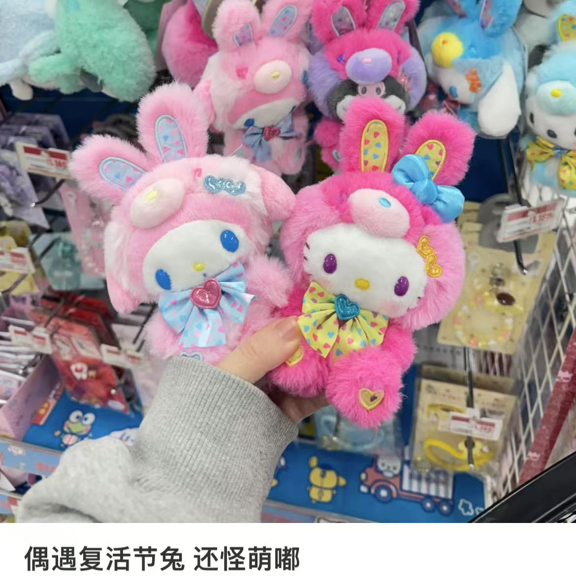 Sanrio|Spring Rabbit Mascot Holder /Plush Keychain|13×8×16cm approx.