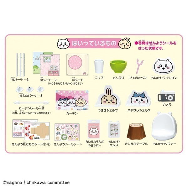 Chiikawa 吉伊卡哇|Licca联名房间场景|不含人偶
