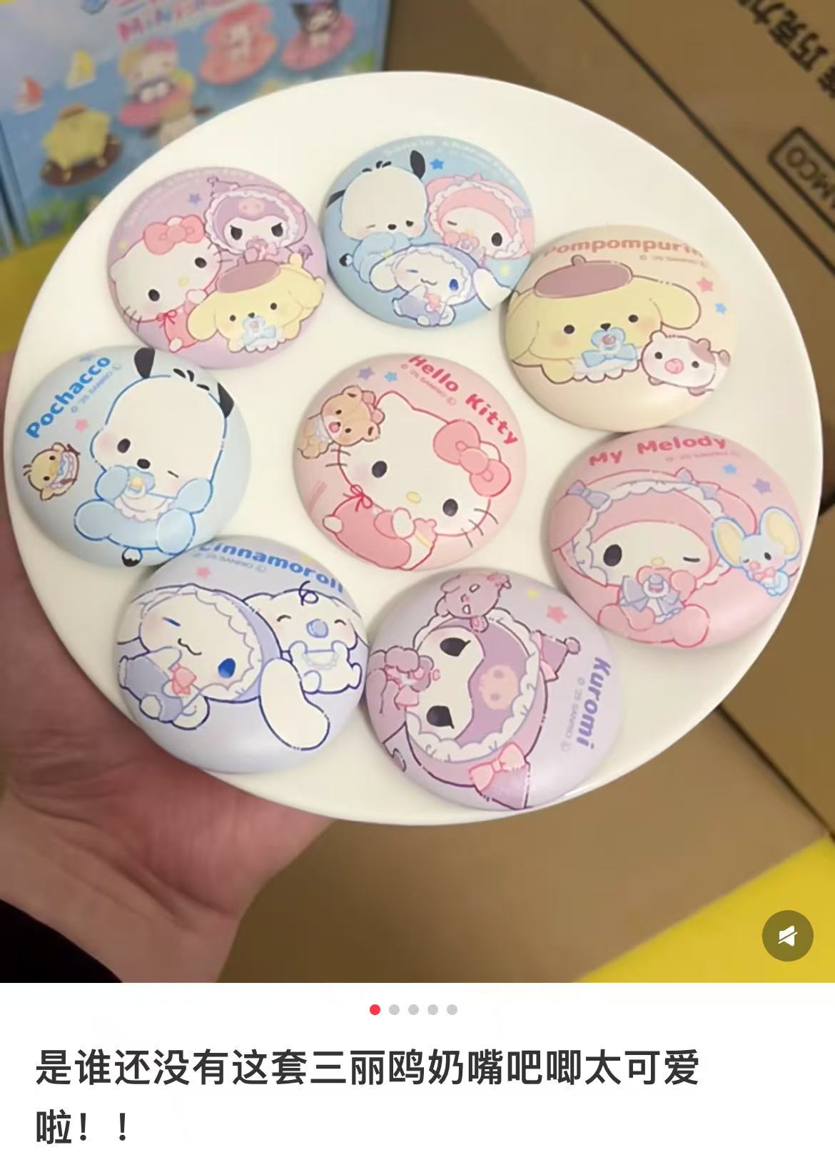 Sanrio|Mochimochi Tin Badges mystery bag/blind box/All 8 types|1pcs