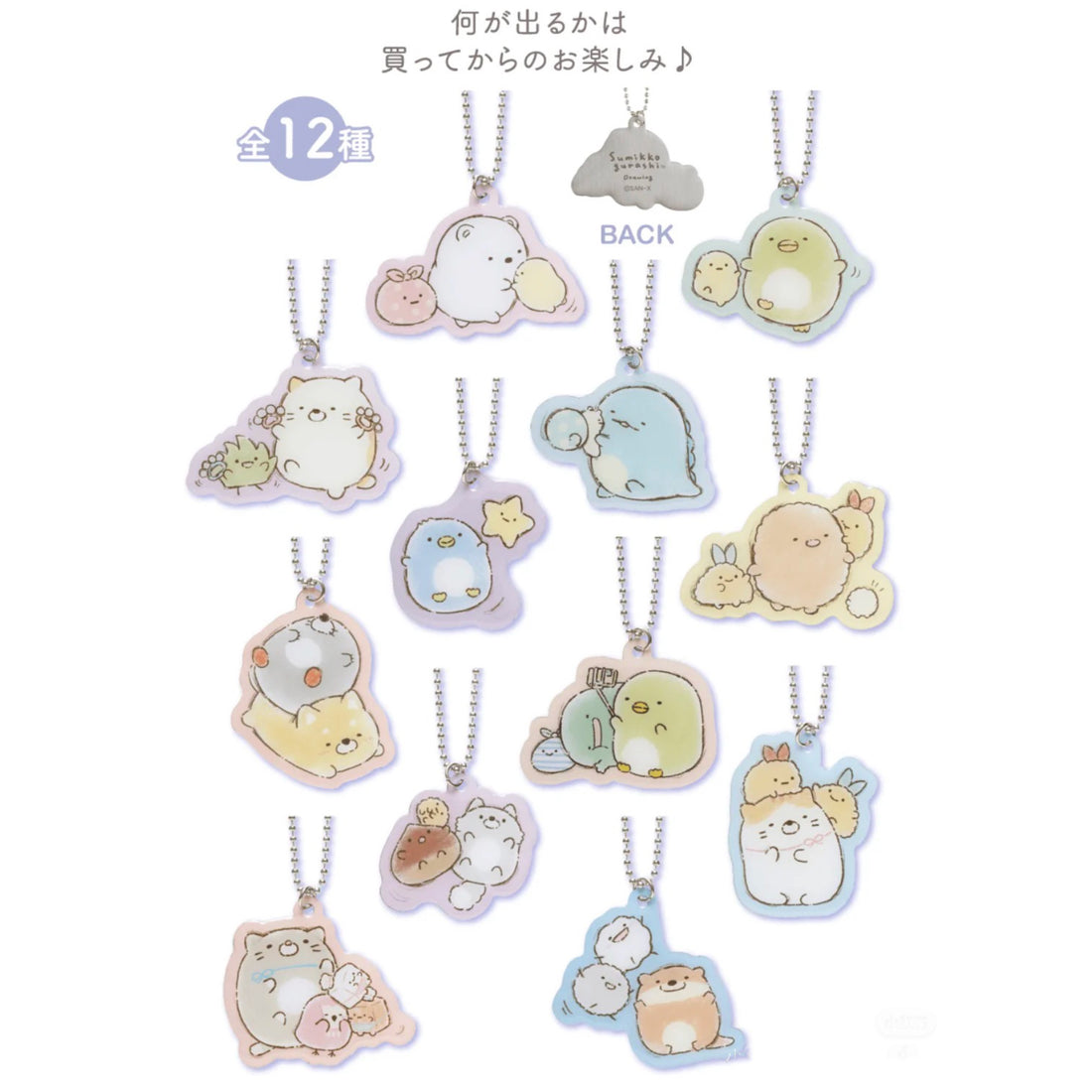 Sumikko gurashi角落生物|不眠之夜系列亚克力吊饰盲盒/全12种|1枚入