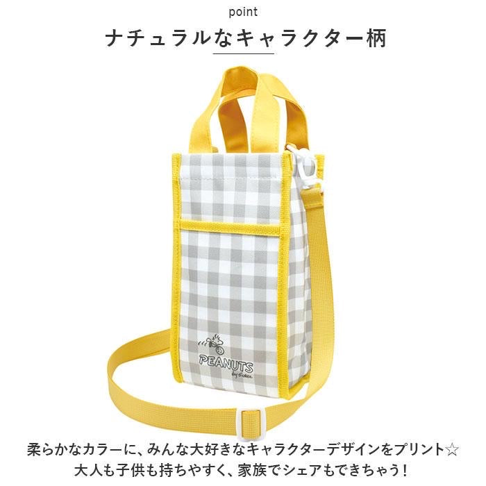 Snoopy|黄色勾边格纹保冷多功能水壶包/长形斜背包/可拎可斜背/多口袋提供不同钥匙/钱包等收纳