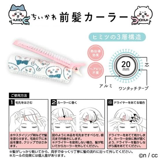 Chiikawa 吉伊卡哇|空气刘海前发造型器/刘海夹|直径20mm