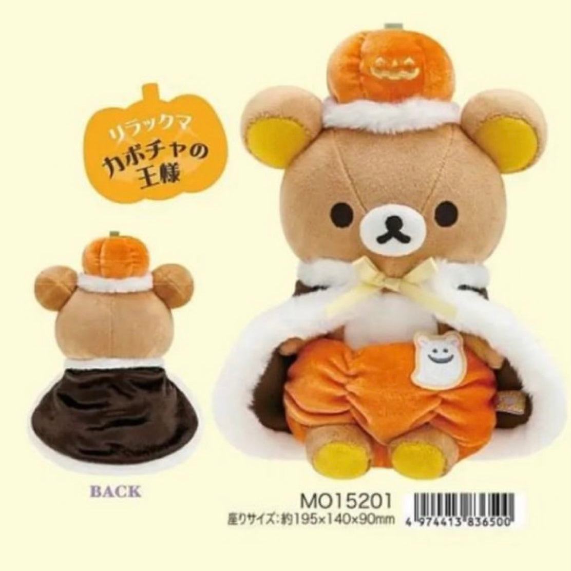 Rilakkuma轻松熊|万圣节系列玩偶/公仔|約195 x 140 x 90 mm