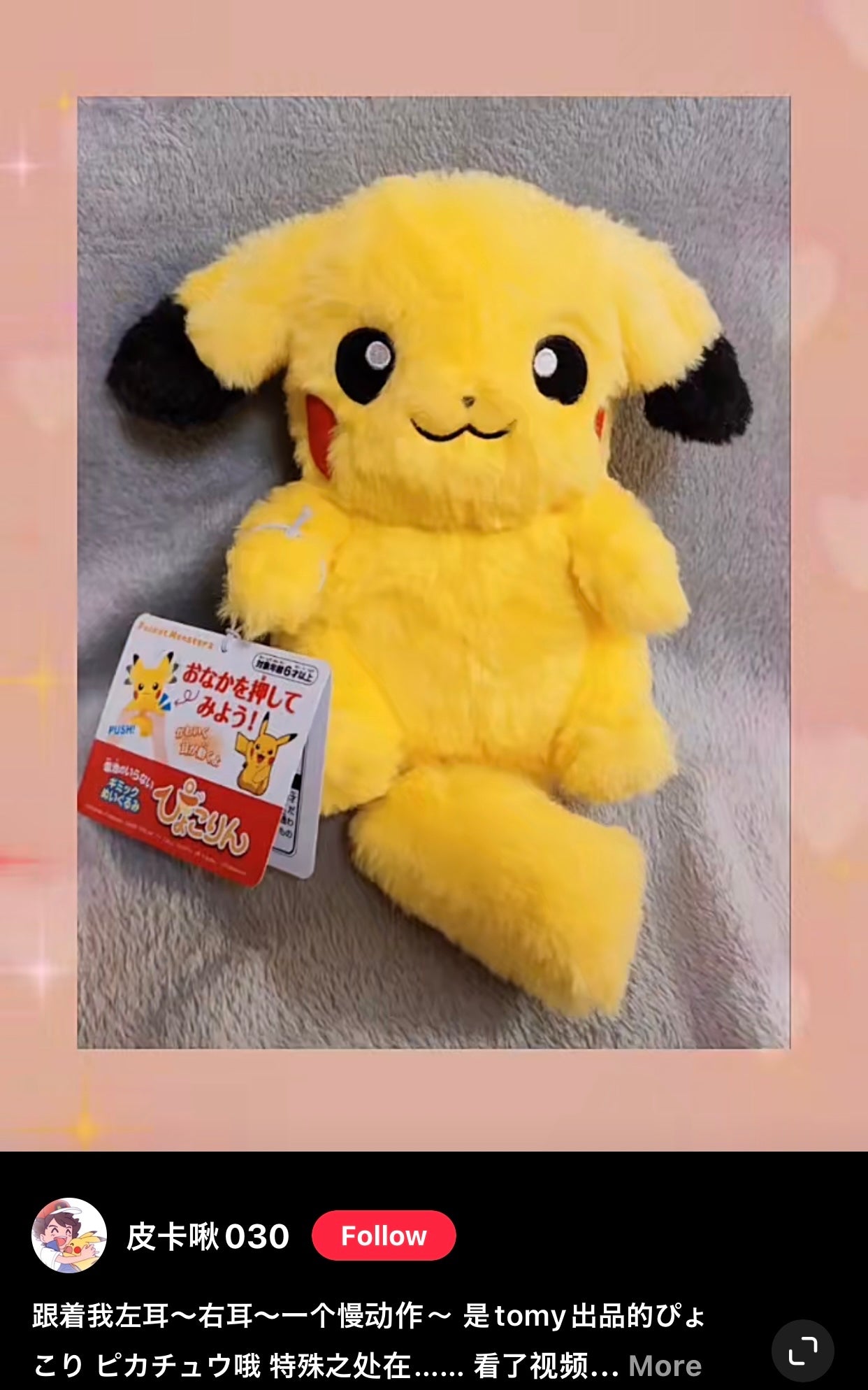 Pikachu皮卡丘|毛茸茸捏捏耳朵会飞/宝可梦皮卡丘公仔/玩偶/超长可爱尾巴/好像耳朵会动的折耳兔|约25 x 20 x 13cm