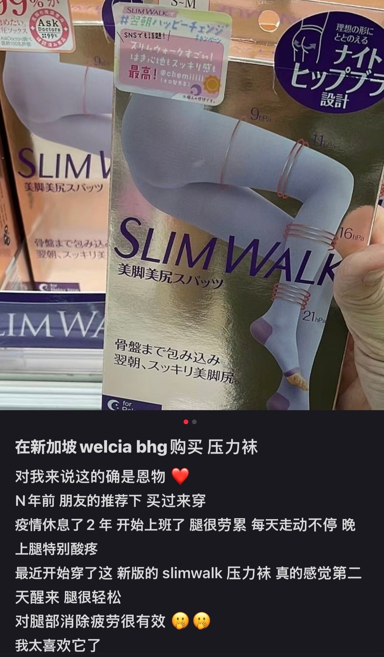 Beauacty|Slimwalk新版金盒舒适材质relax+sleep时专用连臀消水肿瘦腿压力裤/压力袜/睡眠袜/缓解静脉曲张/腿部放松神器