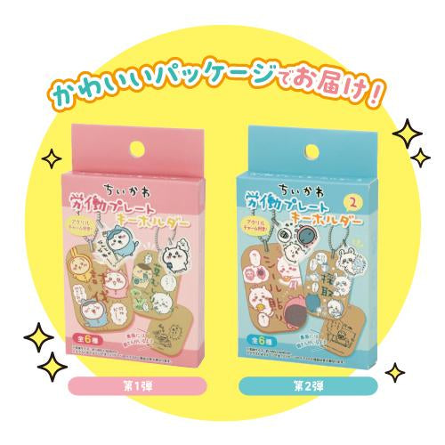 Chiikawa 吉伊卡哇|木牌挂链/挂件盲盒/全6种|1枚入