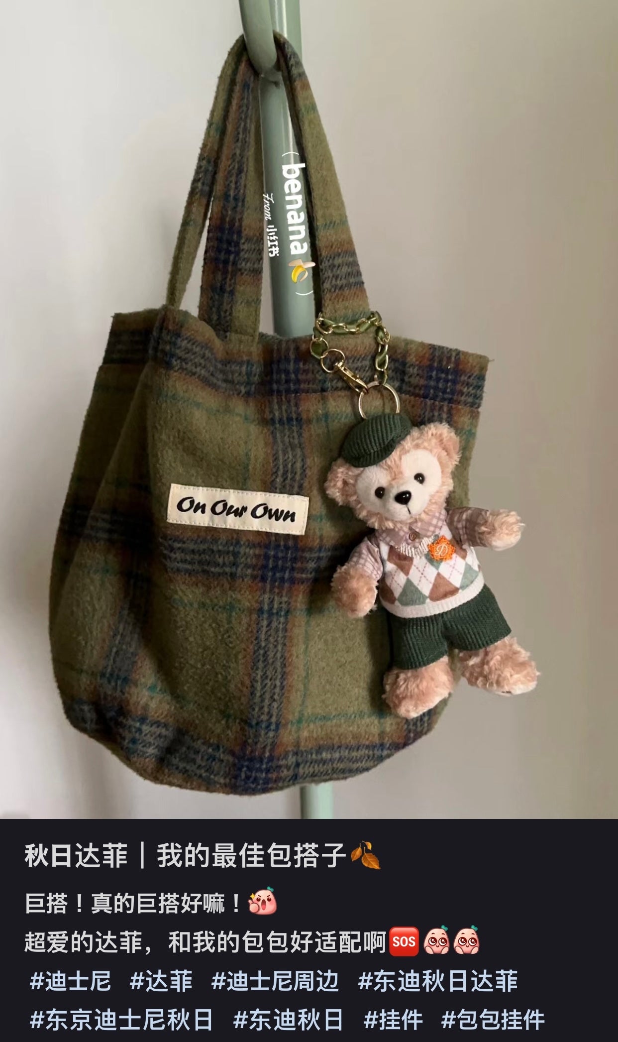 Disney迪士尼|2023东迪秋日限定挂件/包挂