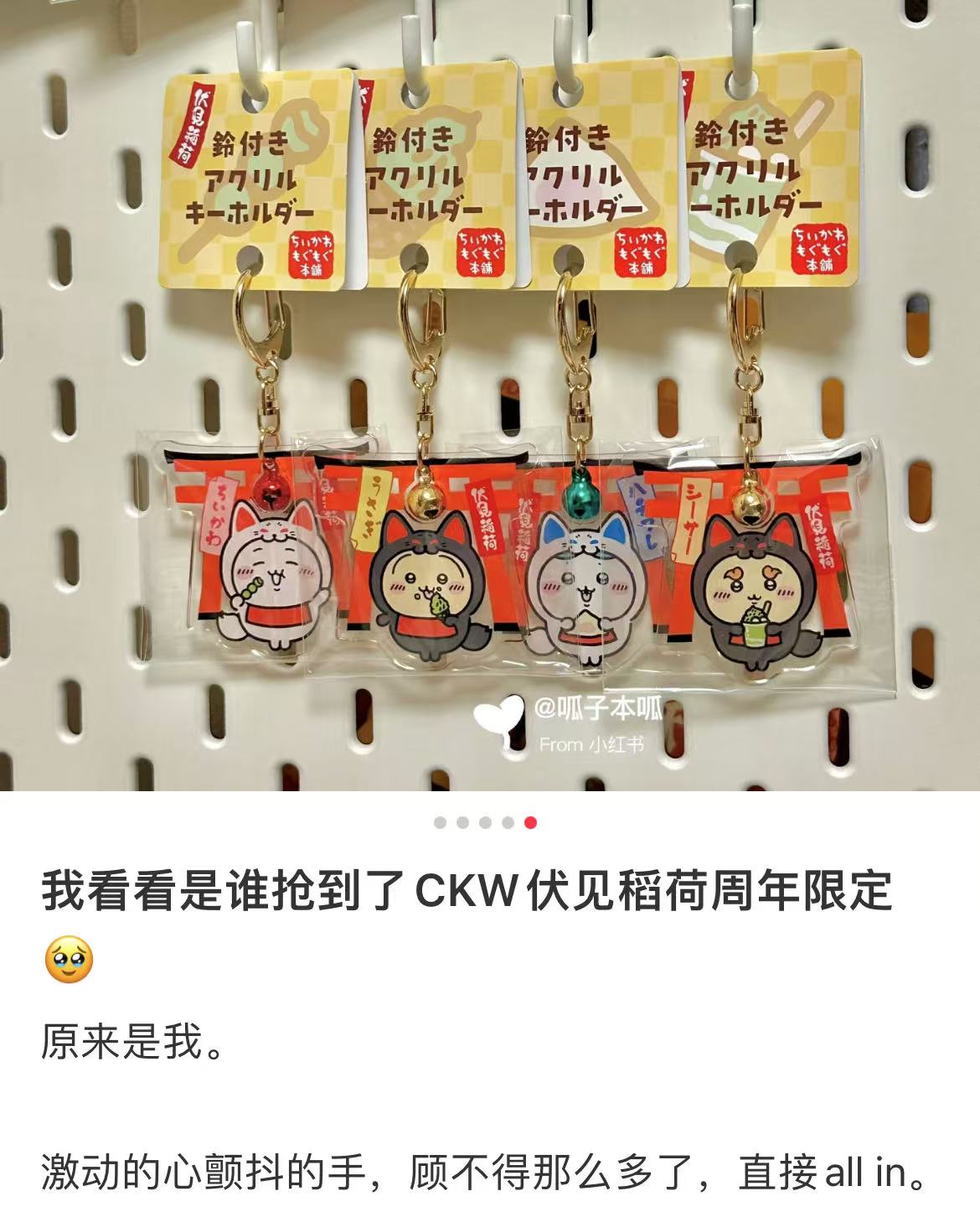 Chiikawa |Fushimi Inari Acrylic Keychain/Keyring| H60 x W60 x D5mm approx.