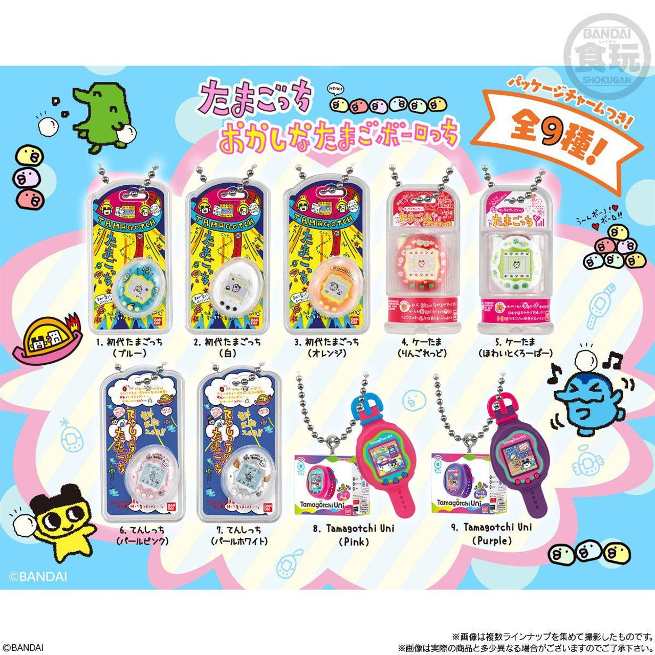 Tamagotchi|Bandai Candy Tamagotchi Mini Package Keychain blindbox/blindbag/All  9 types|1pcs