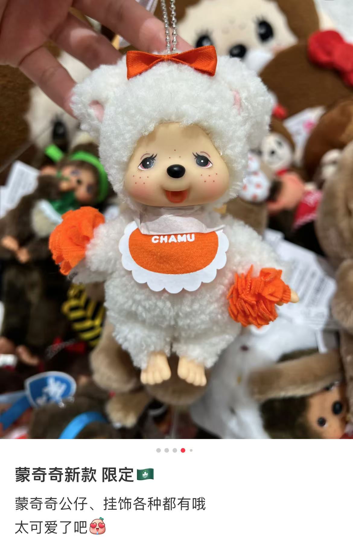 Monchhichi|Happy Colors Mascot Holder /Plush Keychain|H14 x W8.5 x D5.5 cm approx.