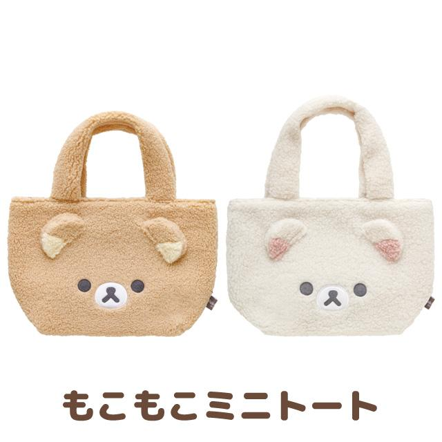 Rilakkuma|Fluffy Mini Tote Bag| 200 x 220 x 90 mm approx.