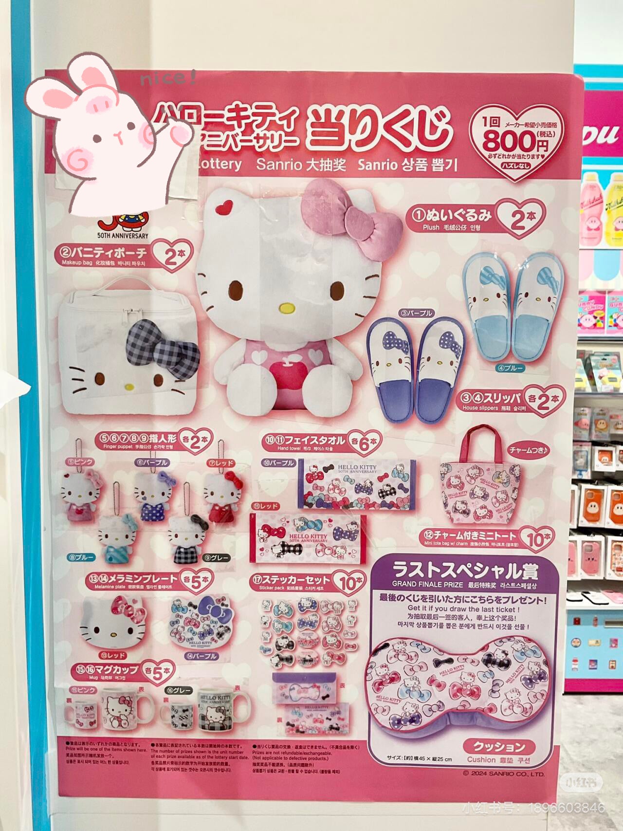 Sanrio三丽鸥|Hello Kitty凯蒂猫50周年一番赏抽奖/蝴蝶结抱枕/超大棉花公仔/化妆包/手提包/家居拖鞋/玩偶挂件/杯碟等|1次