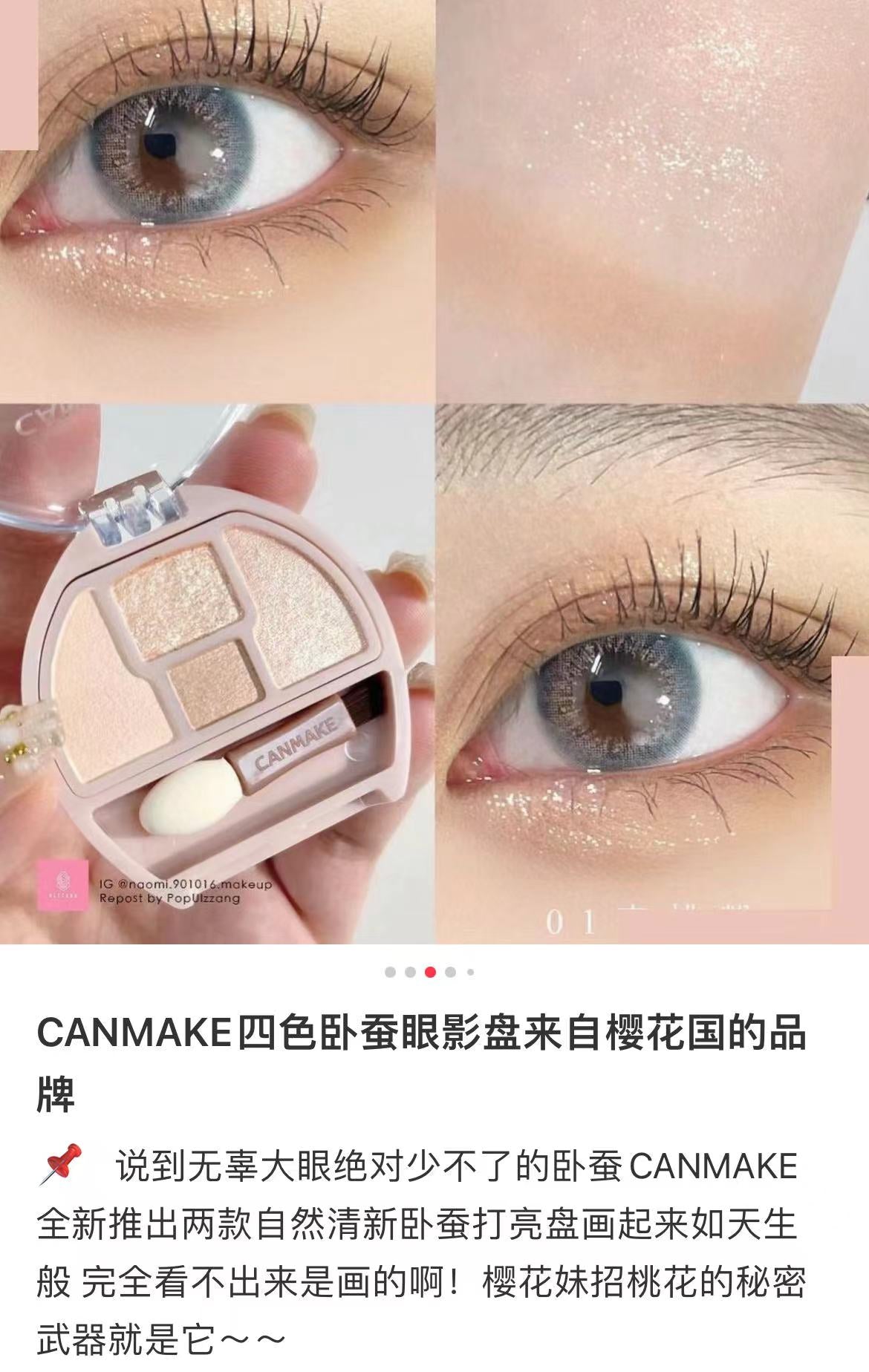 Canmake|4色泪袋卧蚕盘/闪得像水光