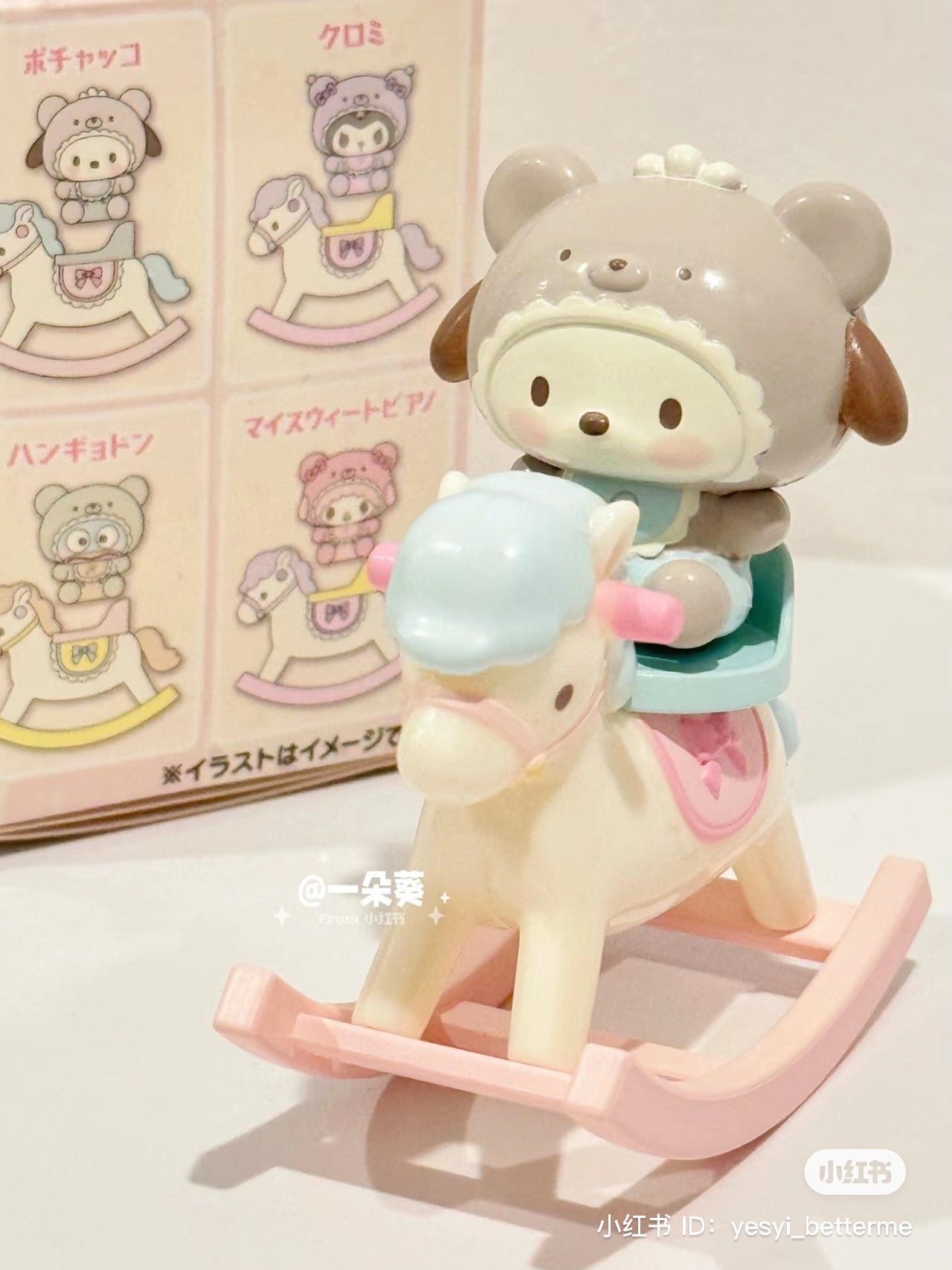 Sanrio|baby拿铁小熊三代摇摇木马盲盒/全8种|1枚入