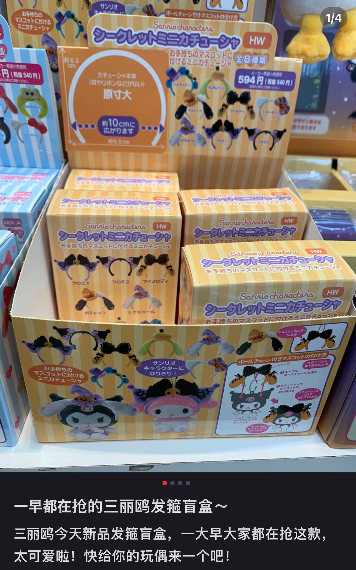 Sanrio|mini发箍式钥匙扣/钥匙圈盲盒/共8种/可戴在娃娃头上|1枚入