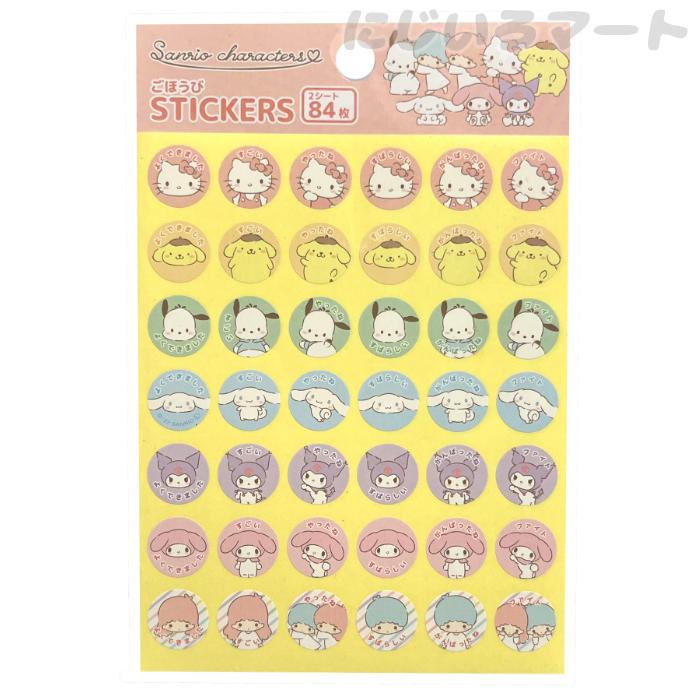 Sanrio|Reward Sticker Set|120×150mm approx.