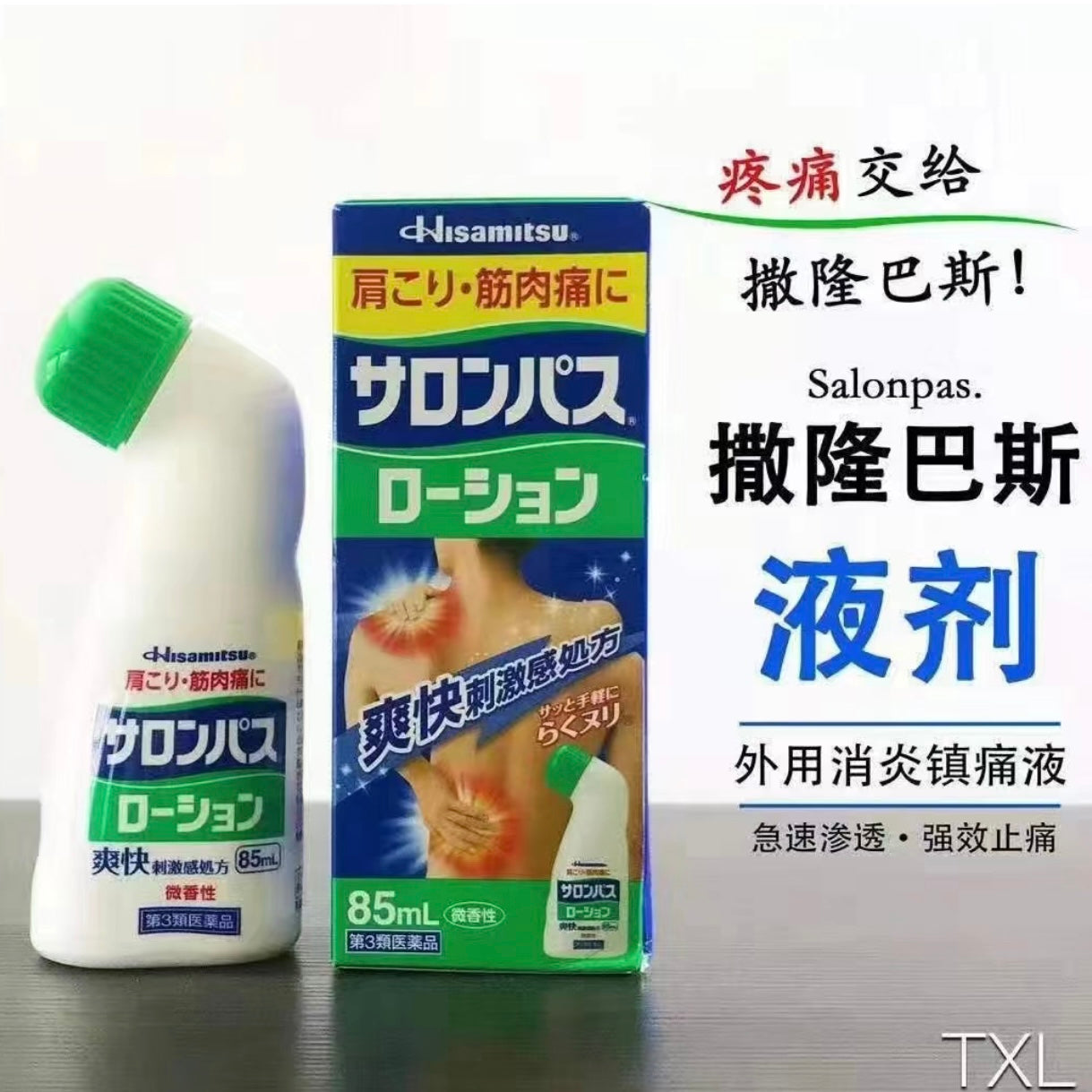 Hisamitsu Salonpas Pain Relief lotion 80ml|撒隆巴斯|消炎酸痛|止痛膏|80毫升