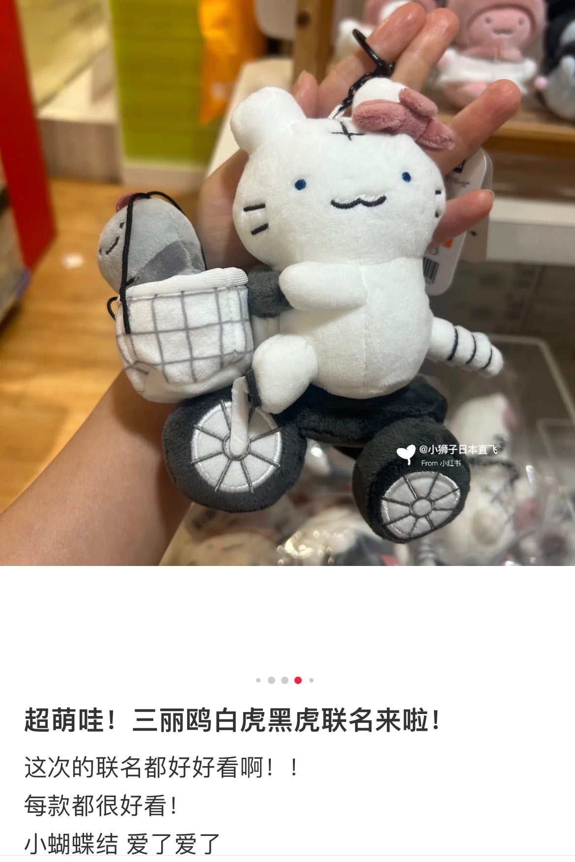 Sanrio|White Tiger and Black Tiger Prawn Character Tricycle Mascot Holder /Plush Keychain|H140×W140×D70mm approx.