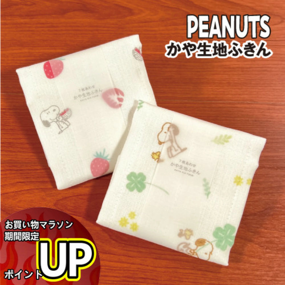 Snoopy|再生材质柔软吸水洗碗巾/桌布|约H:300mm×W:300mm