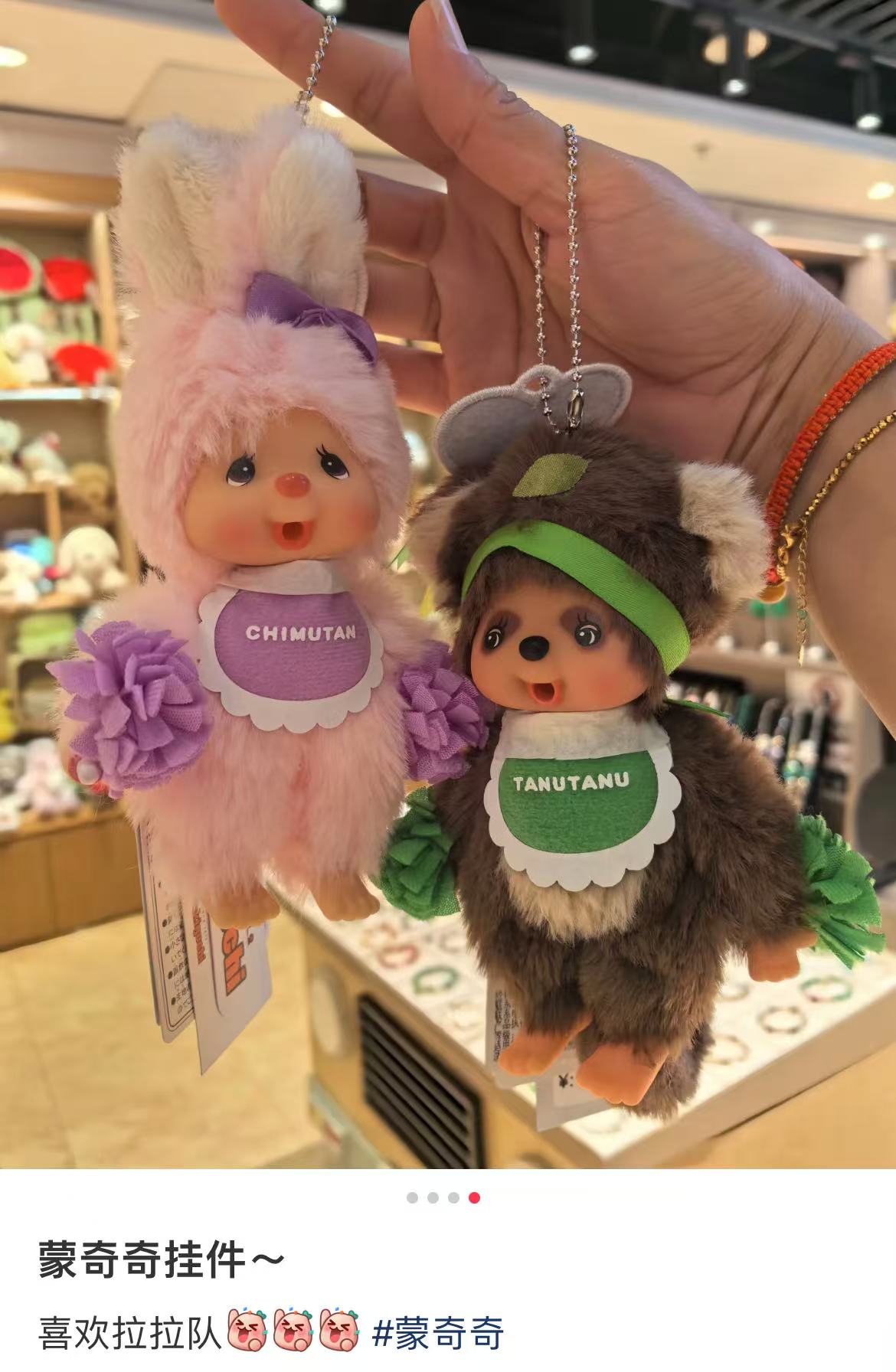 Monchhichi|Happy Colors Mascot Holder /Plush Keychain|H14 x W8.5 x D5.5 cm approx.