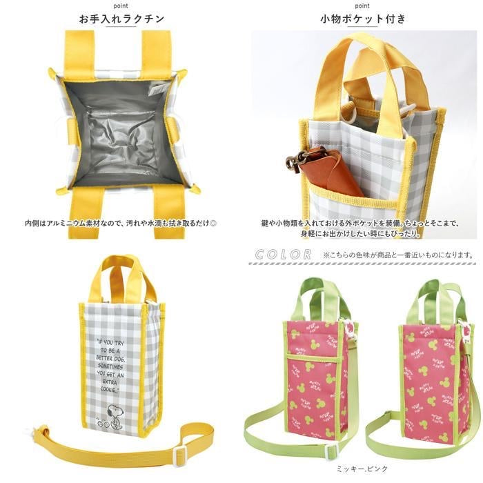 Snoopy|黄色勾边格纹保冷多功能水壶包/长形斜背包/可拎可斜背/多口袋提供不同钥匙/钱包等收纳