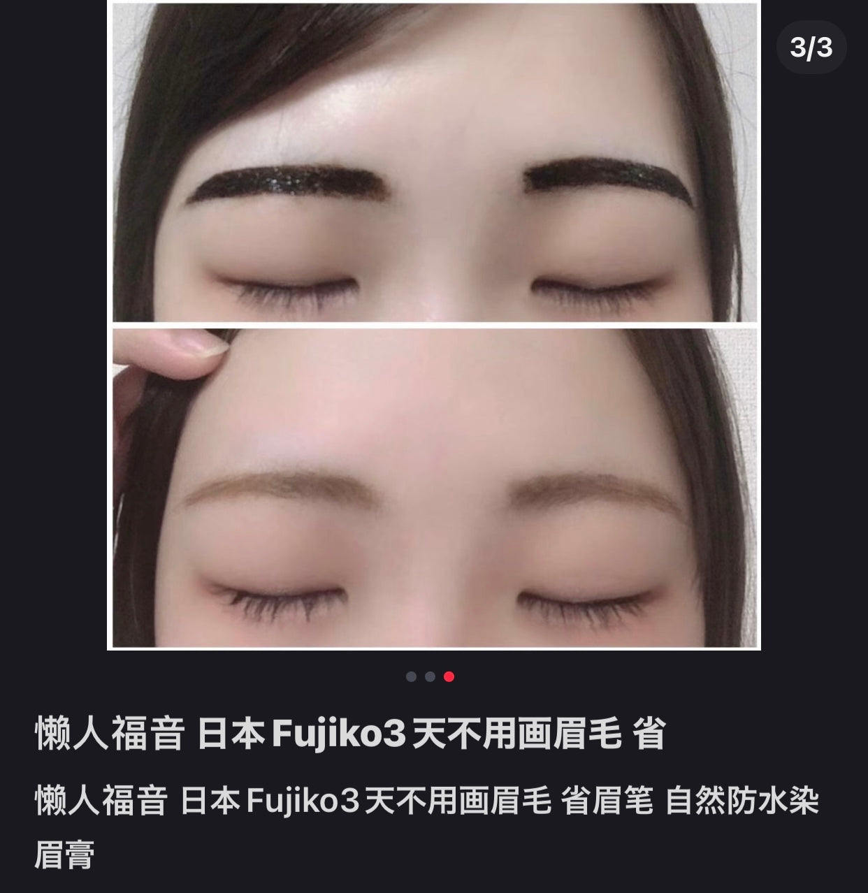Fujiko|懒人撕拉型自然防水持久染眉液/敷一晚撕掉后保持3-5天/耐水耐汗|6g