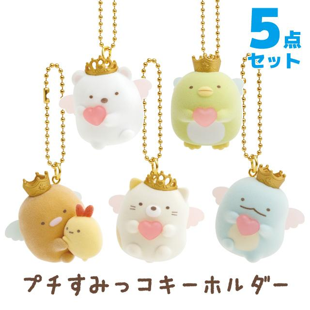 Sumikko gurashi角落生物|Puchi Sumikko Keychain爱心天使系列可爱角色植绒玩偶挂件/包挂|约40 x 45 x 35mm