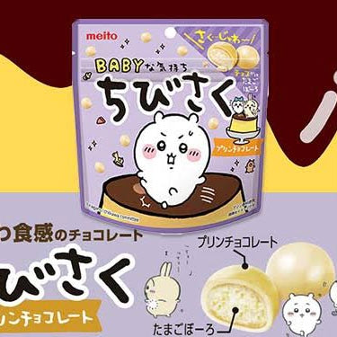 Meito名糖|chiikawa合作布丁味巧克力/朱古力脆/麦丽素|42g【24.08】