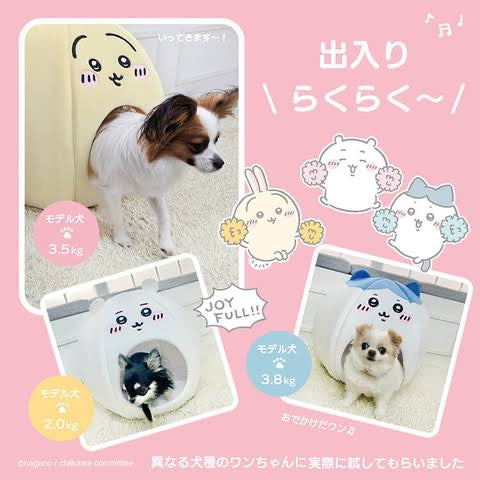 Chiikawa 吉伊卡哇|易折叠收纳小型犬/猫超可爱宠物窝/猫窝/附垫子|約W470×H470×D420