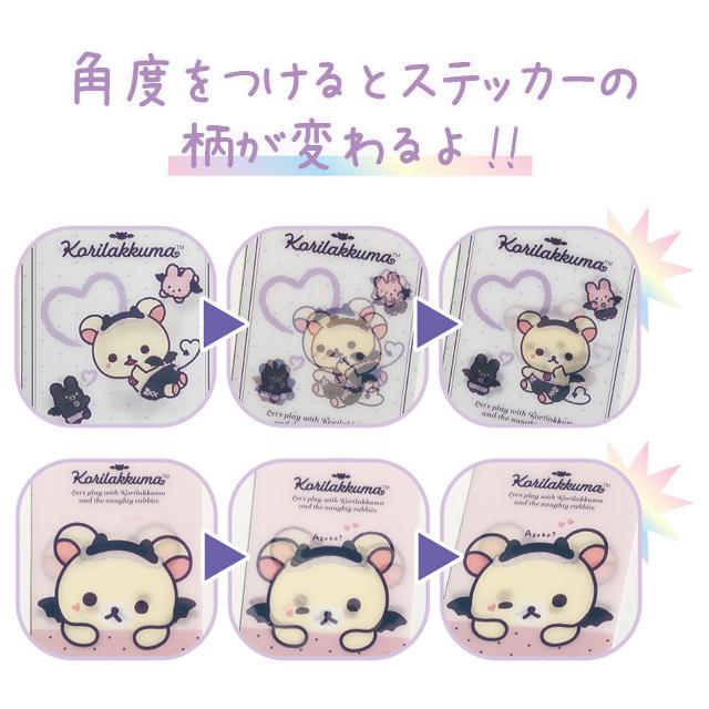 Rilakkuma|San-X Lenticular Sticker - Korilakkuma|80×57mm approx.