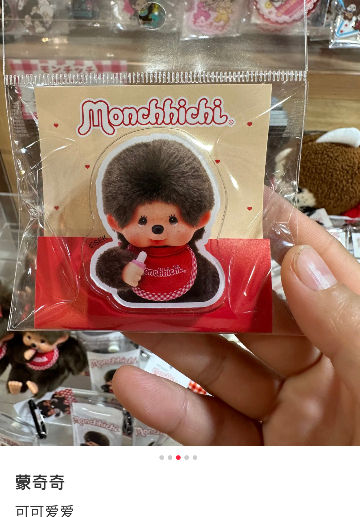 Monchhichi|Acrylic Clip|W42 x H53mm approx.