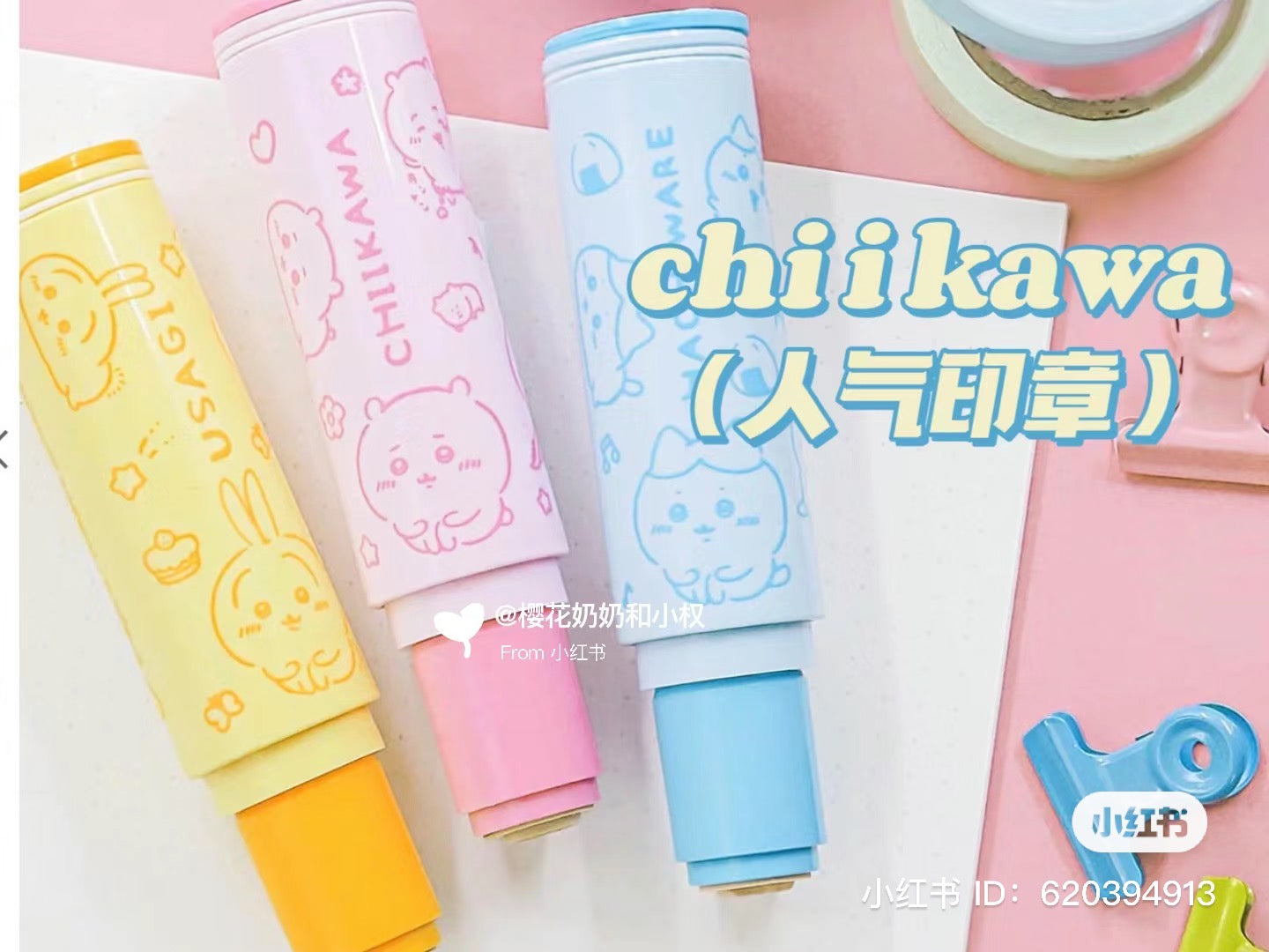 Chiikawa 吉伊卡哇|超可爱跳跳弹盖印章|约9.4cm×2.2cm×2.2cm