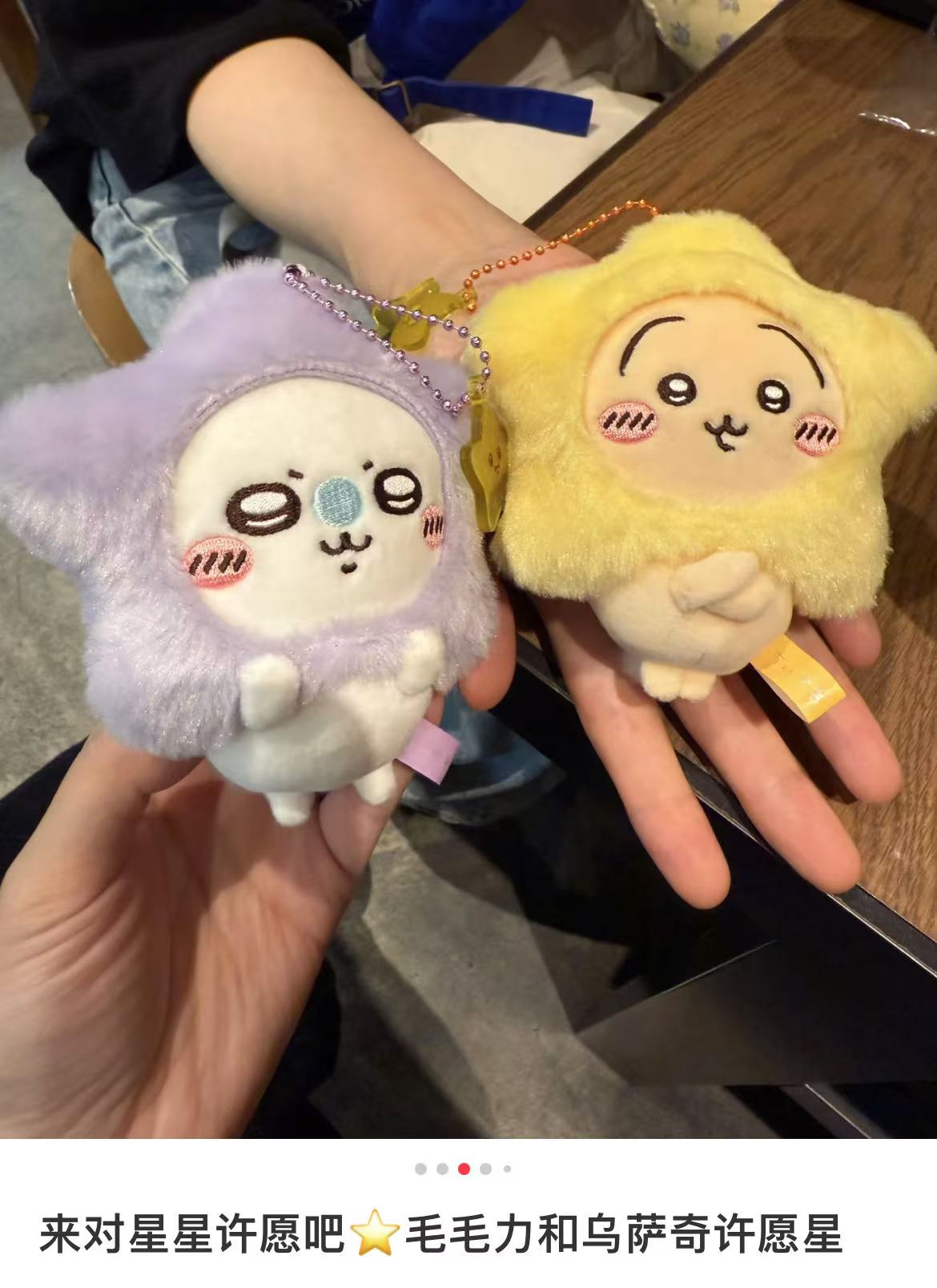 Chiikawa |Make A Wish To Star Mascot Holder /Plush Keychain|120×110×50mm approx.