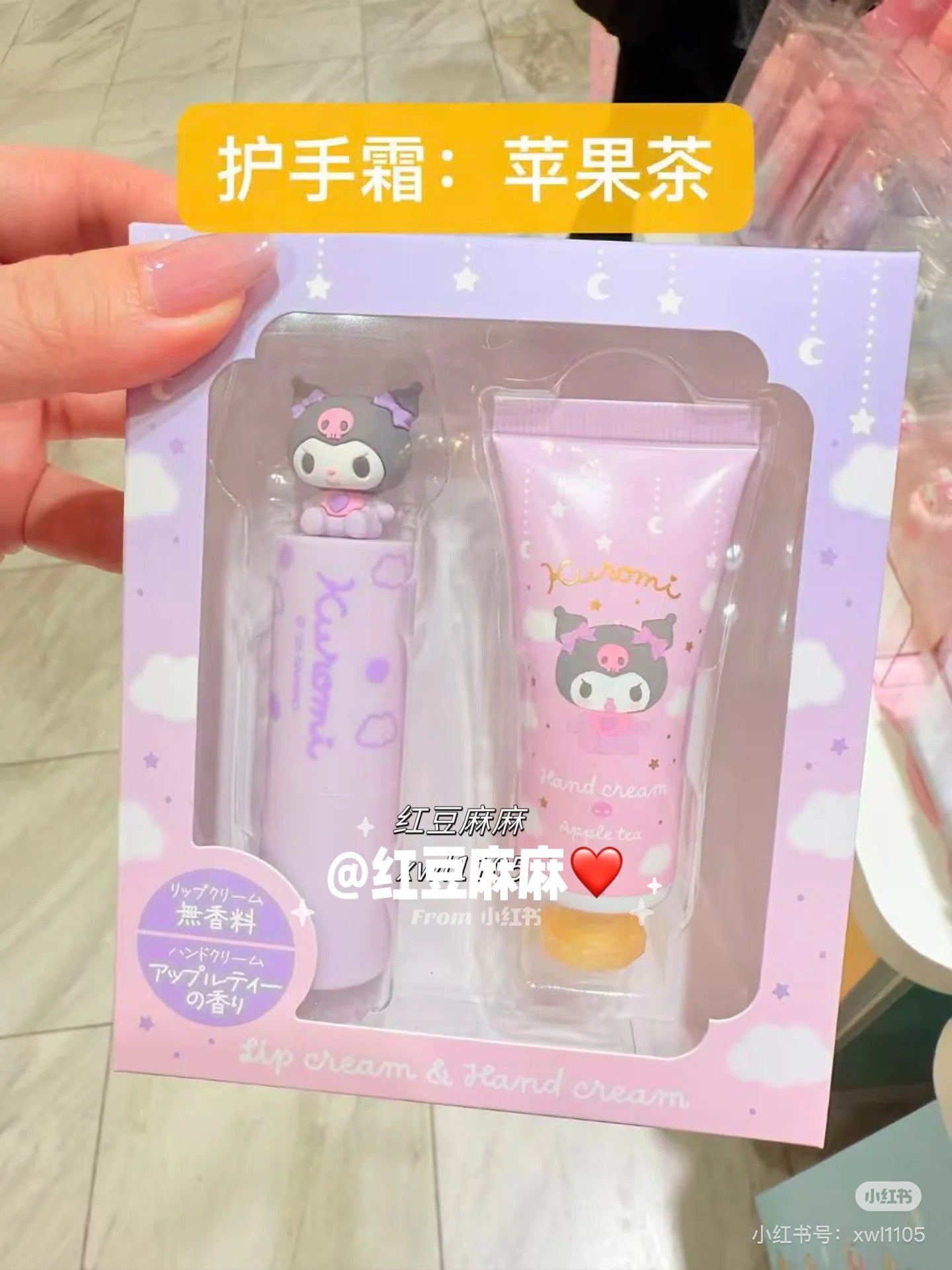 Sanrio| Lip Cream & Hand Cream Set