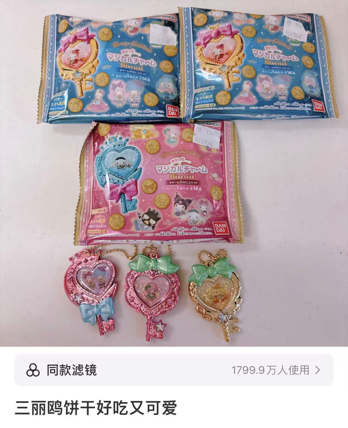 Sanrio|Bandai Candy Toys - Sanrio Characters Cookie Charmcot blindbox/All 14 types|1pcs✔️