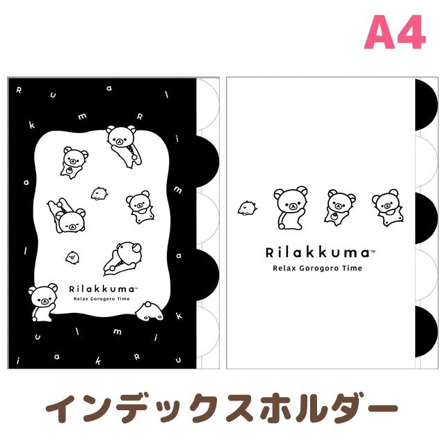 Rilakkuma|San-x Basic Rilakkuma Monochrome 5 Pockets A4 Index File Holder|310×220mm approx.