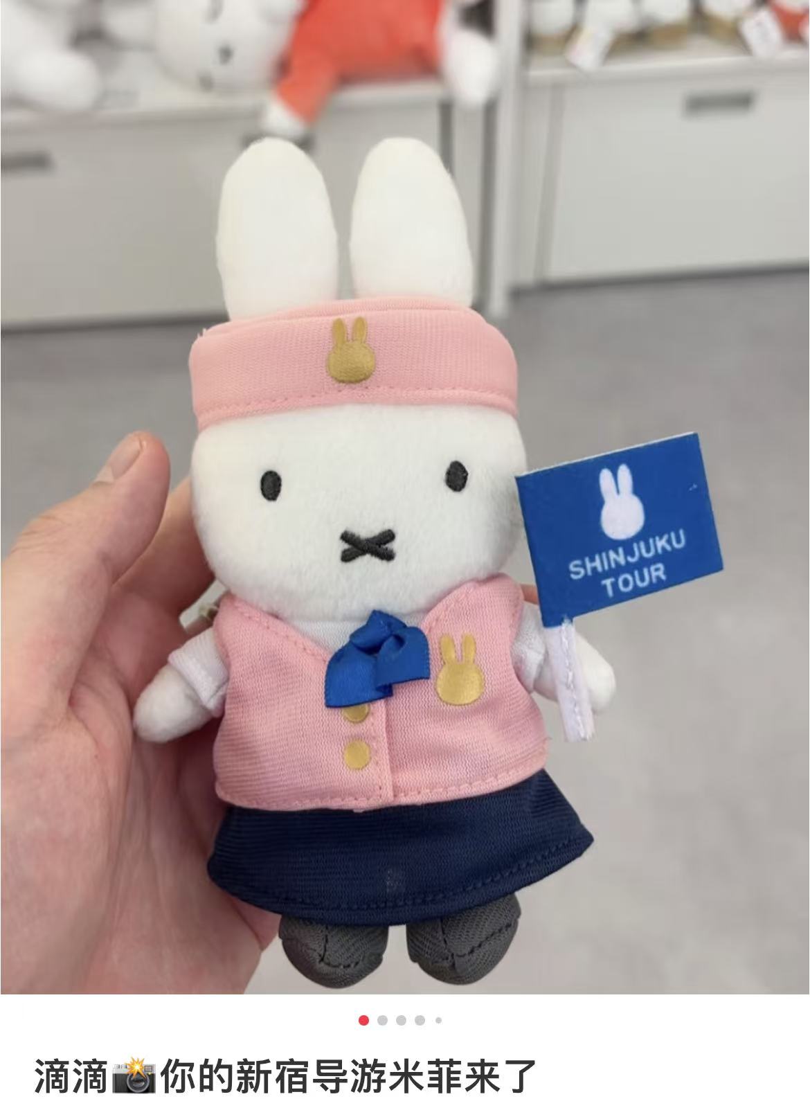Miffy|Shinjuku Tour Mascot Holder /Plush Keychain|6.5"h approx.